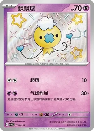 飘飘球