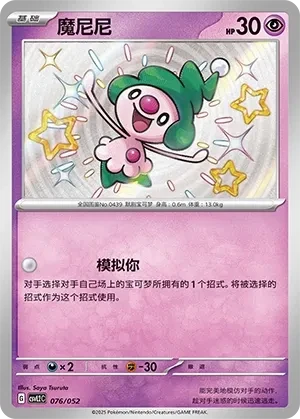 魔尼尼