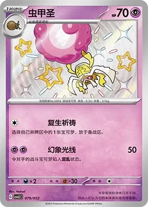 虫甲圣