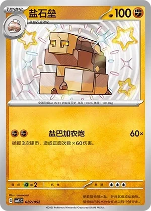 盐石垒