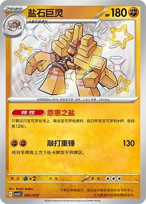 盐石巨灵