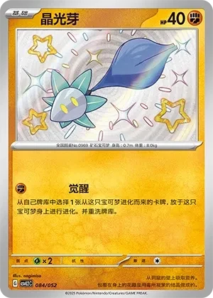 晶光芽
