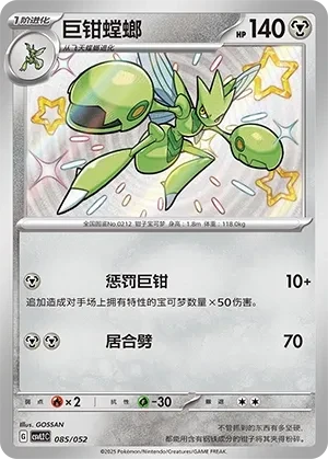 巨钳螳螂