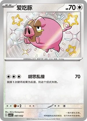 爱吃豚