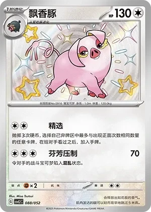 飘香豚