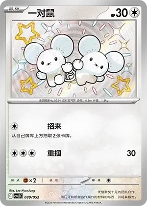 一对鼠