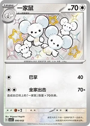 一家鼠