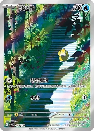 可达鸭
