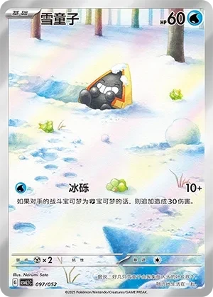 雪童子