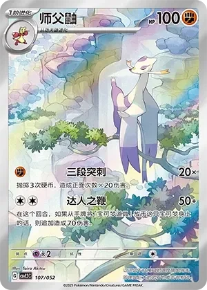 师父鼬