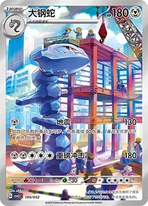 大钢蛇