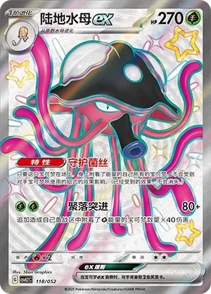 陆地水母