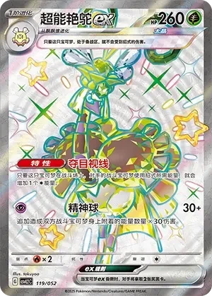 超能艳鸵
