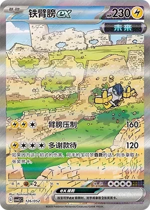 铁臂膀