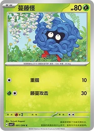 蔓藤怪