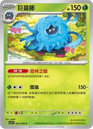 巨蔓藤