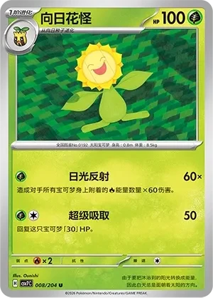 向日花怪
