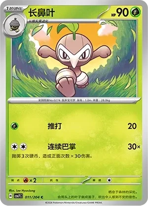 长鼻叶