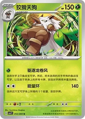 狡猾天狗