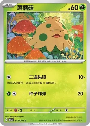 蘑蘑菇