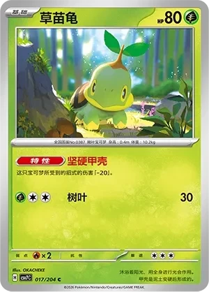 草苗龟