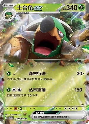 土台龟