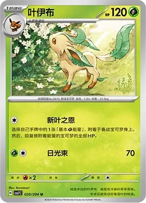 叶伊布