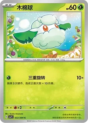 木棉球