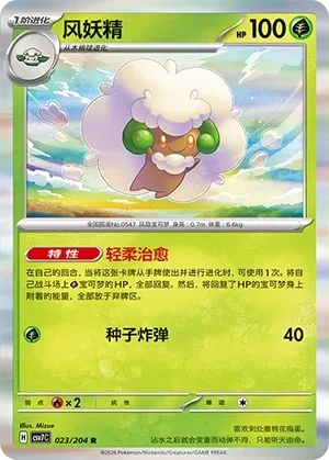 风妖精