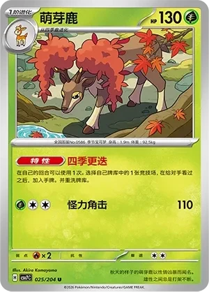 萌芽鹿