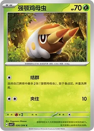 强颚鸡母虫