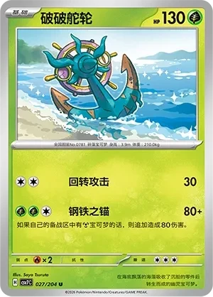 破破舵轮