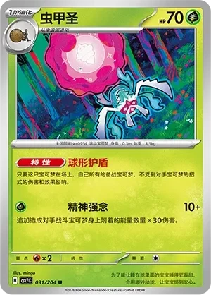 虫甲圣