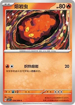 熔岩虫