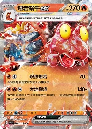 熔岩蜗牛