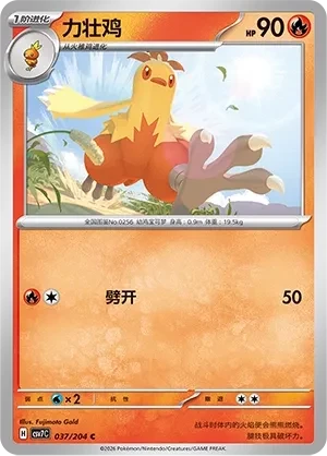 力壮鸡