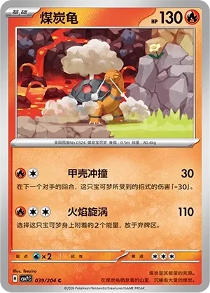 煤炭龟