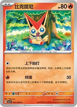 比克提尼