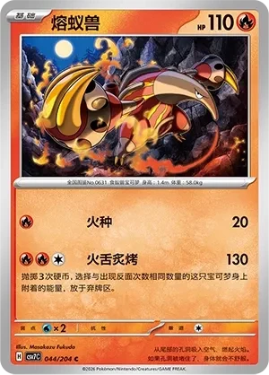 熔蚁兽