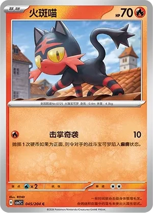 火斑喵
