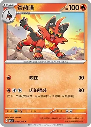 炎热喵