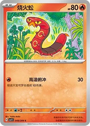 烧火蚣