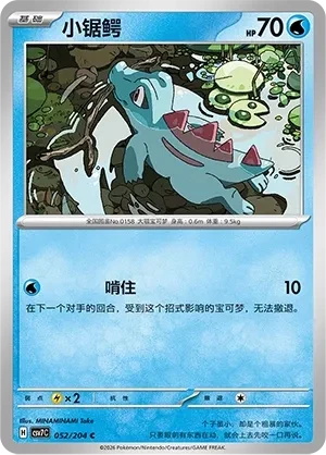 小锯鳄