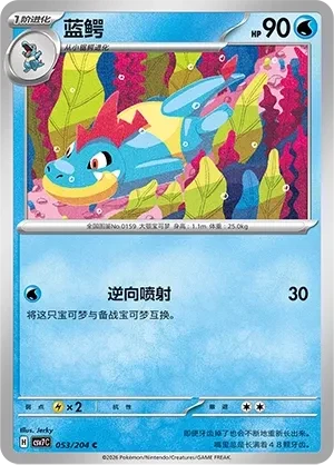 蓝鳄