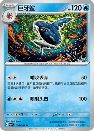 巨牙鲨