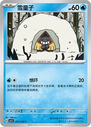 雪童子