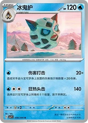 冰鬼护
