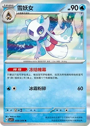雪妖女