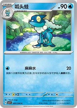 呱头蛙
