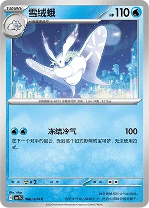 雪绒蛾